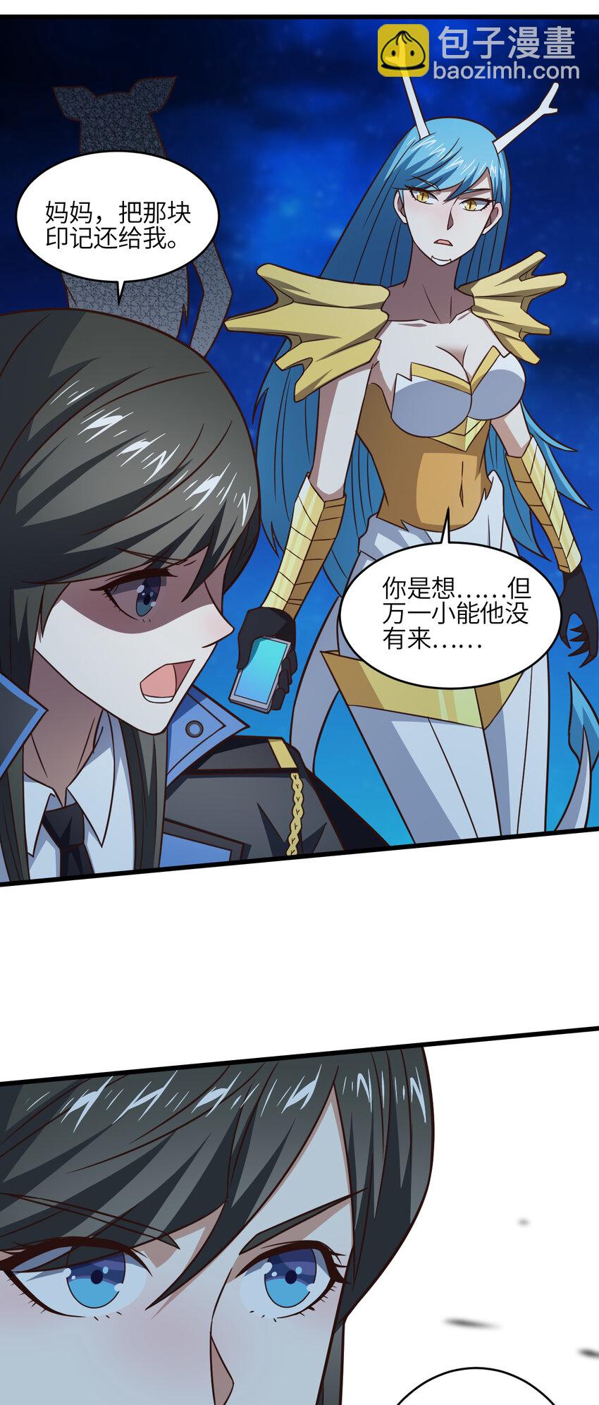 高能來襲 - 第351話 最後一搏 - 4