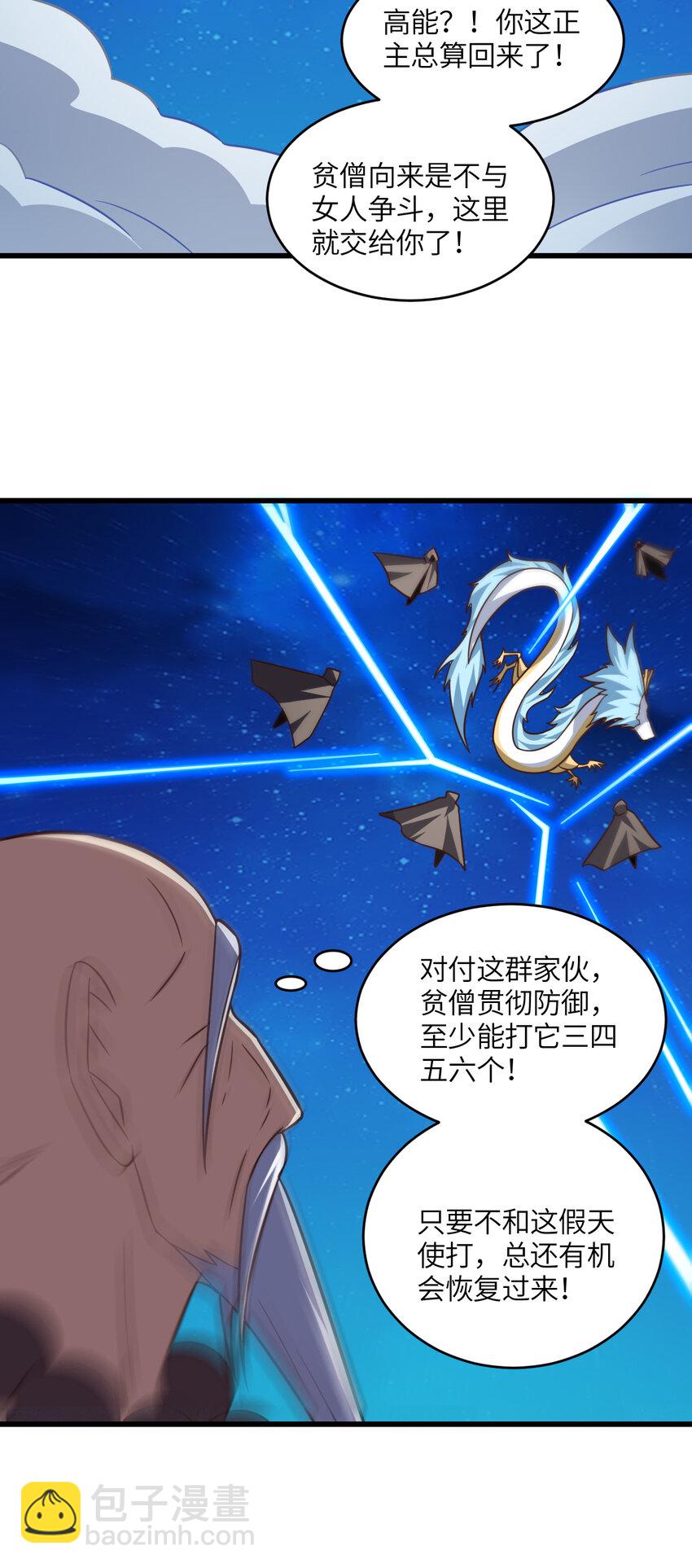 高能來襲 - 第353話 真正的黑科技 - 7