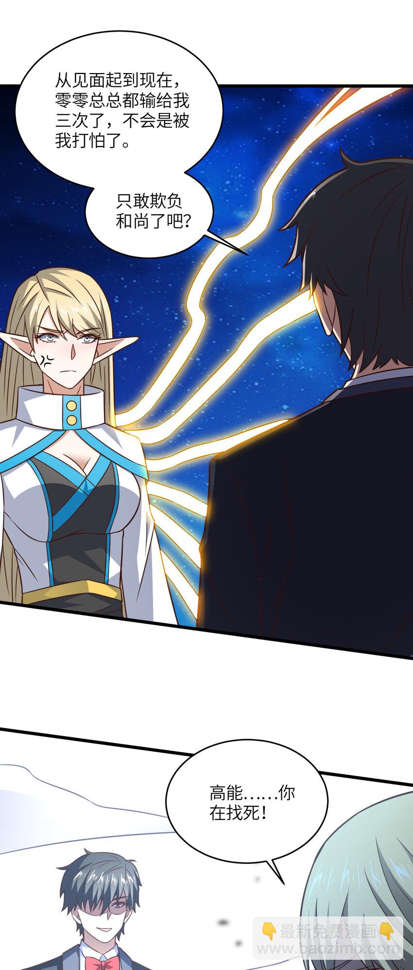 高能來襲 - 第353話 真正的黑科技 - 1