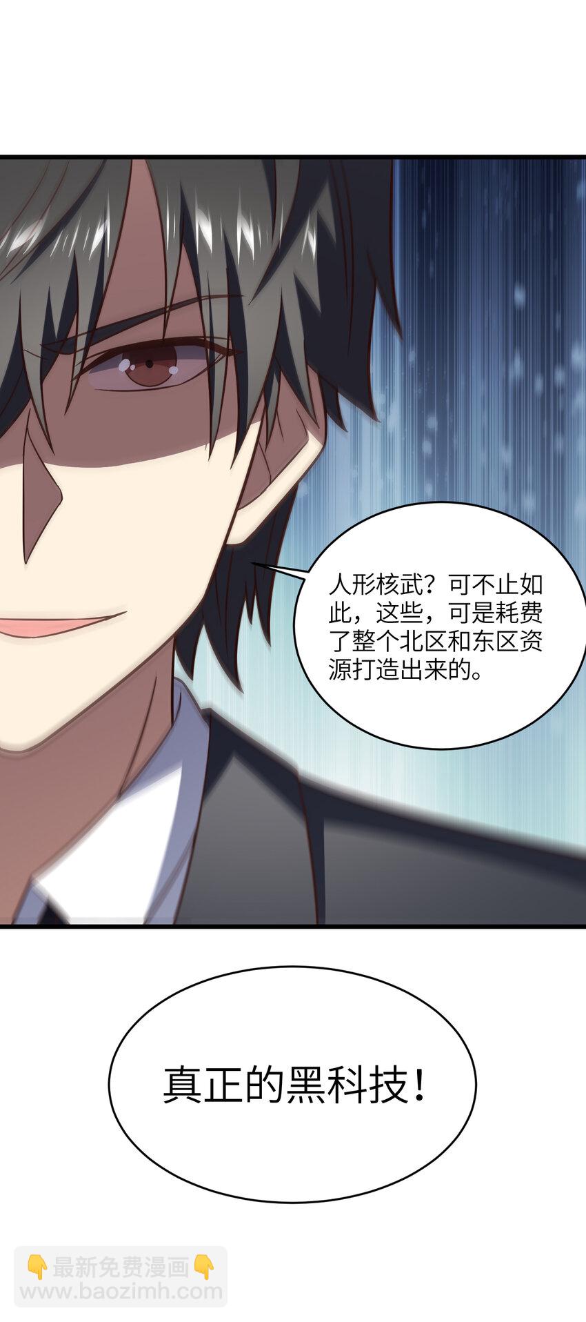 高能來襲 - 第353話 真正的黑科技 - 3