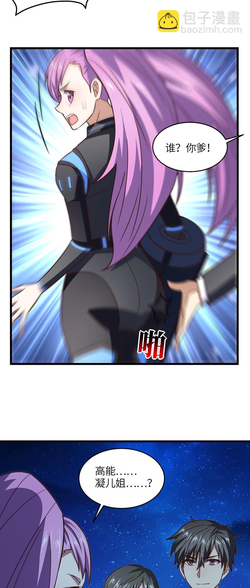高能來襲 - 第353話 真正的黑科技 - 7