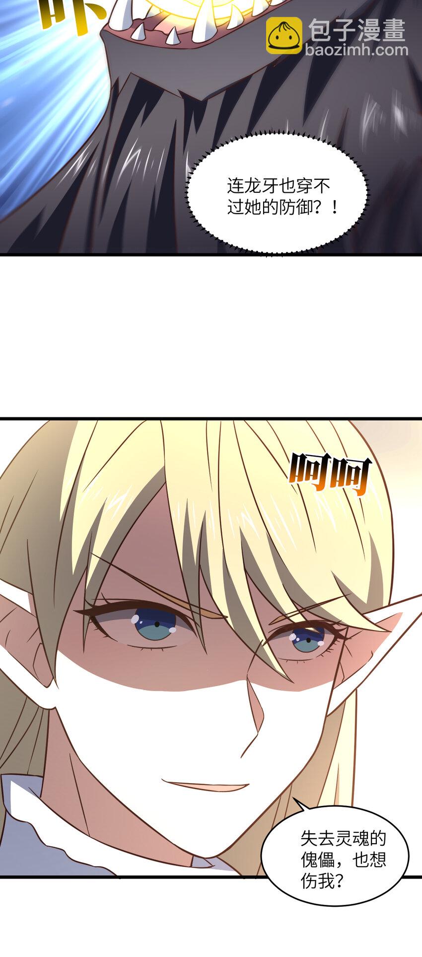 高能來襲 - 第357話 招數盡出 - 4