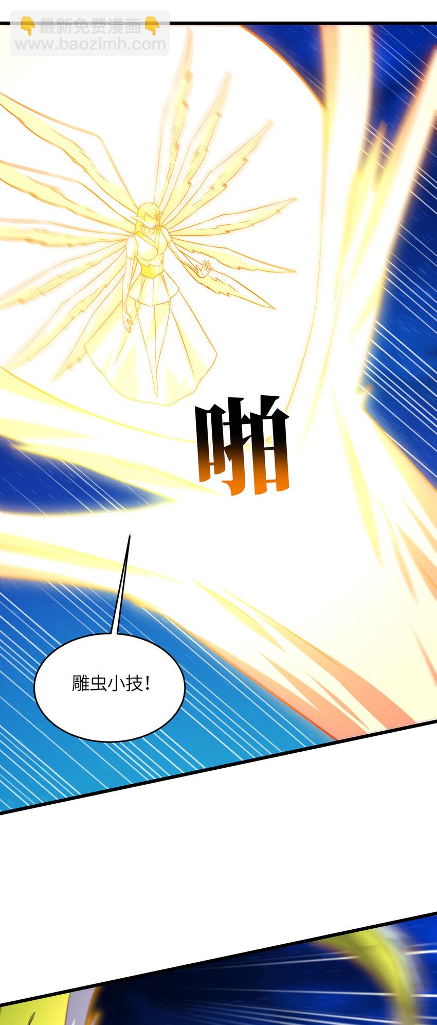 高能來襲 - 第357話 招數盡出 - 4