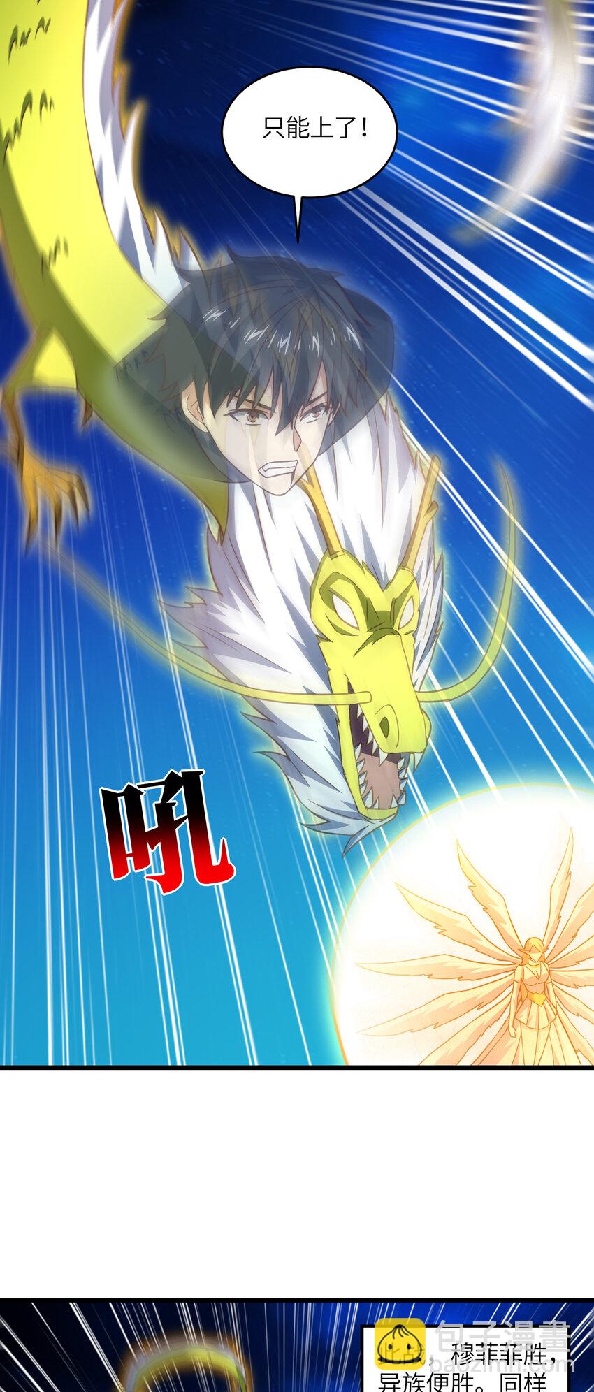 高能來襲 - 第357話 招數盡出 - 5