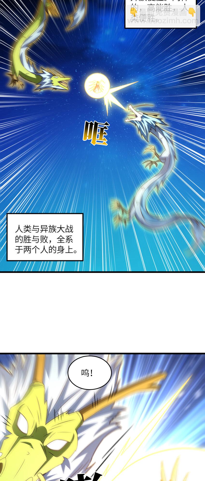 高能來襲 - 第357話 招數盡出 - 6