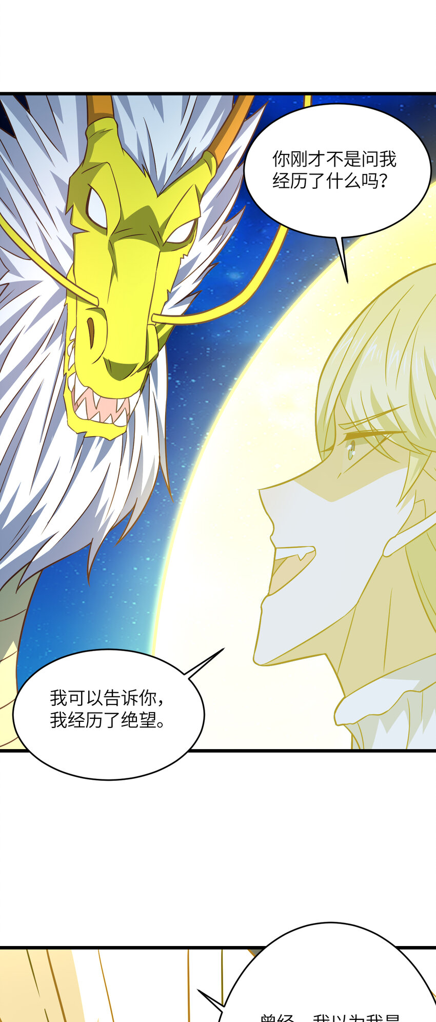 高能來襲 - 第357話 招數盡出 - 1