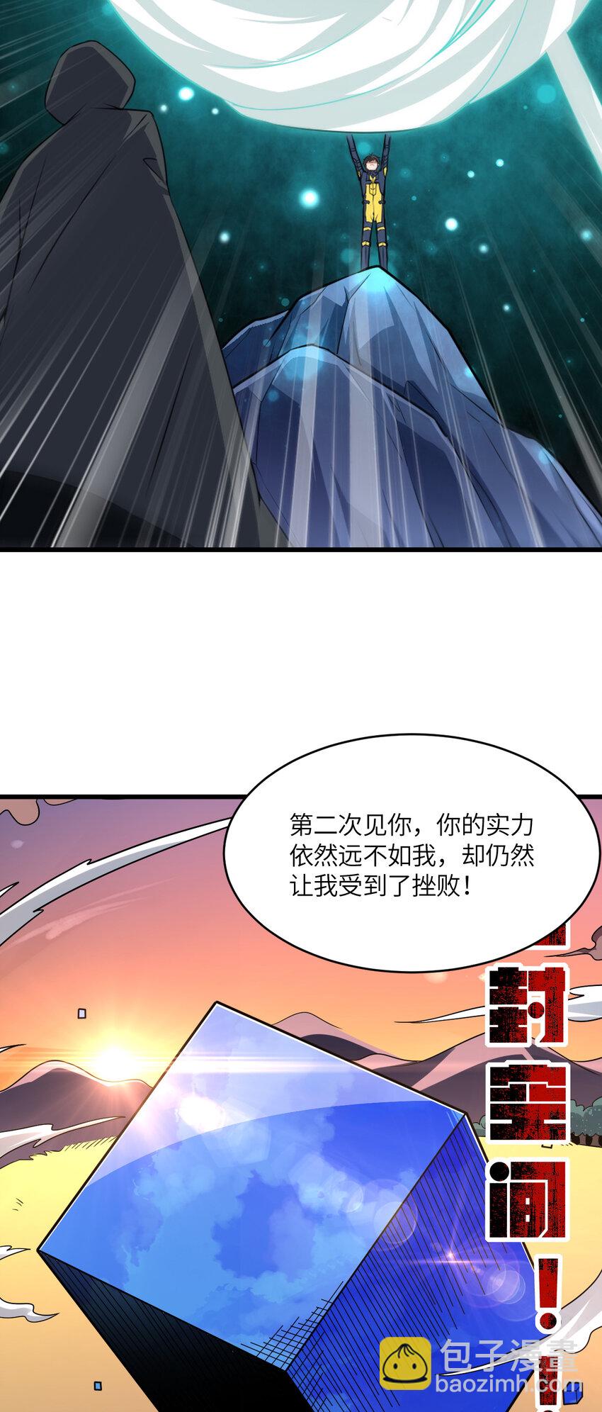 高能來襲 - 第357話 招數盡出 - 3