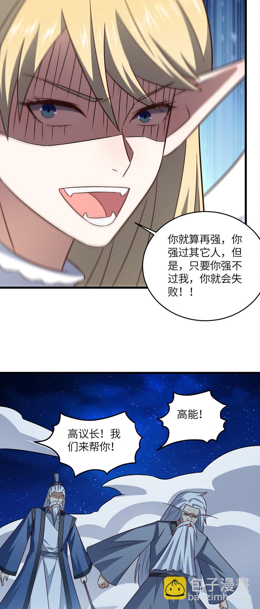 高能來襲 - 第357話 招數盡出 - 6