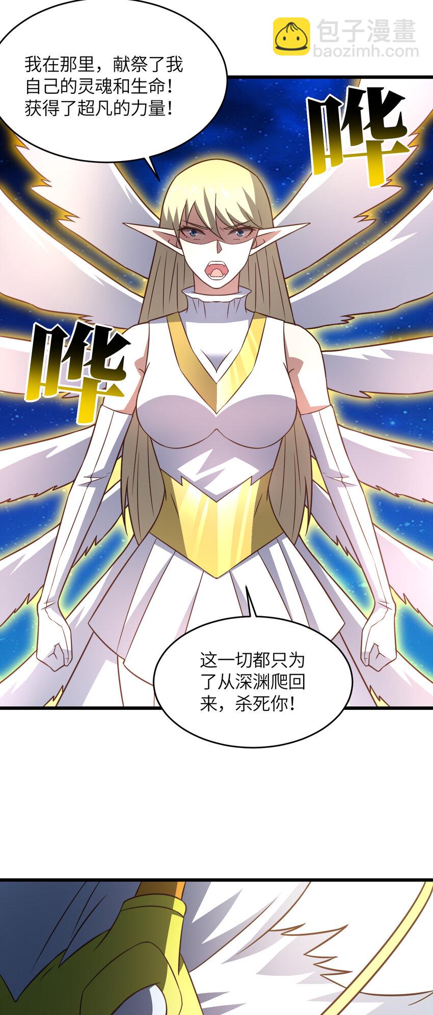 高能來襲 - 第357話 招數盡出 - 3