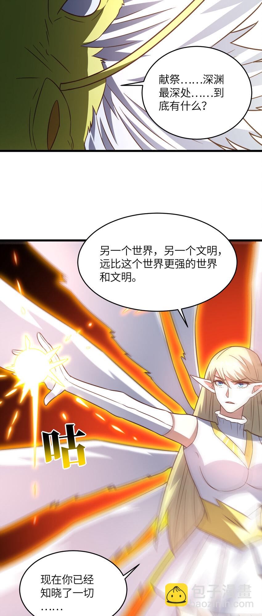 高能來襲 - 第357話 招數盡出 - 4