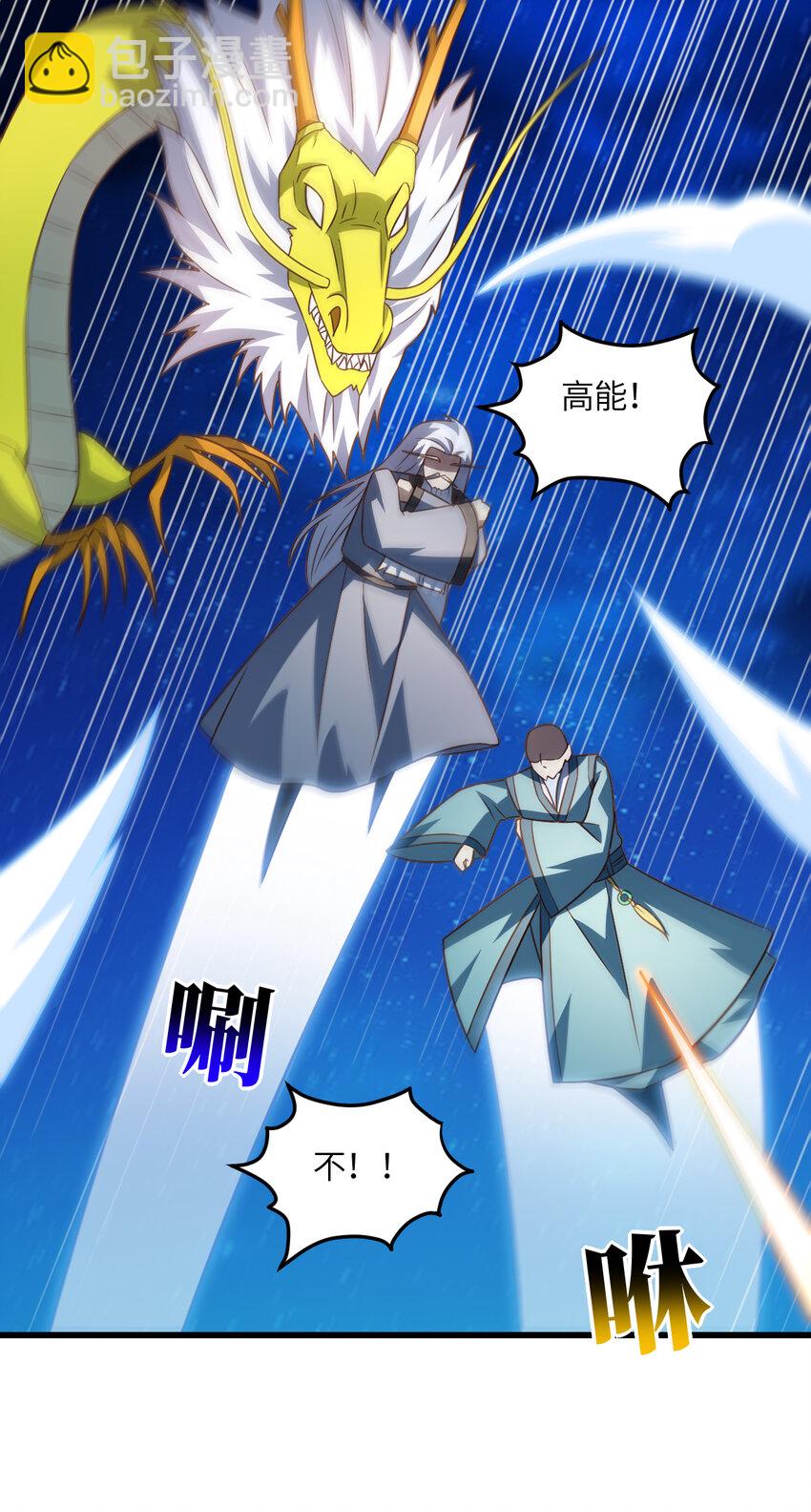 高能來襲 - 第357話 招數盡出 - 6