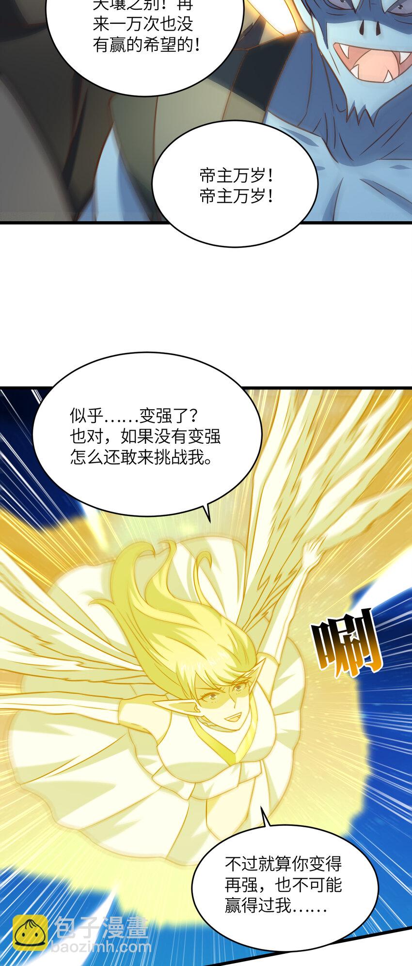 高能來襲 - 第359話 解開桎梏 - 3