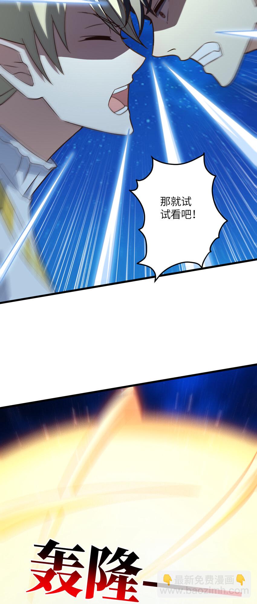 高能來襲 - 第359話 解開桎梏 - 6