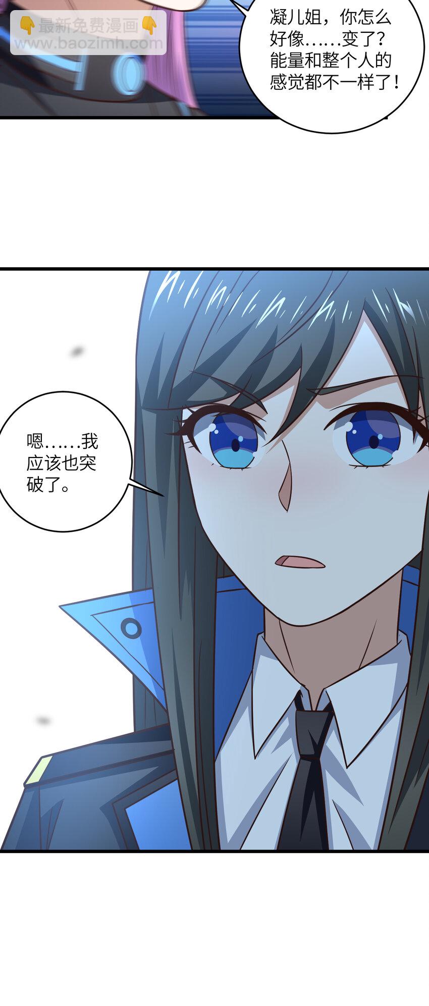 高能來襲 - 第359話 解開桎梏 - 4