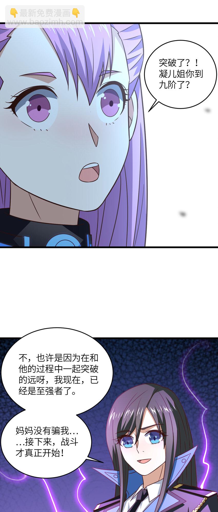 高能來襲 - 第359話 解開桎梏 - 5