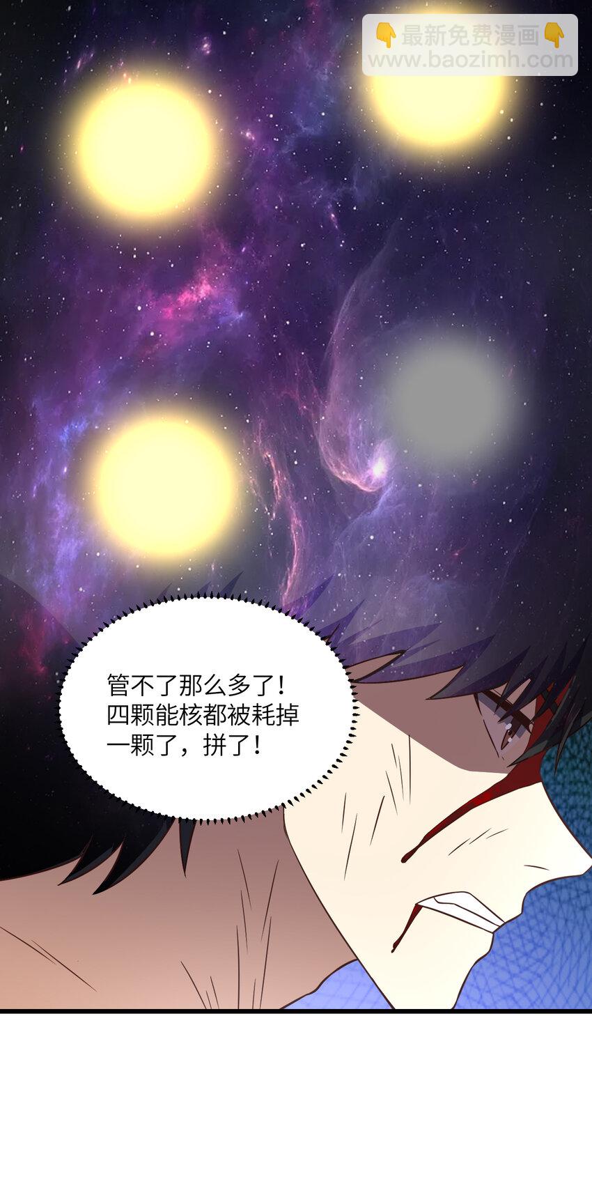 高能來襲 - 第361話 終極任務 - 5