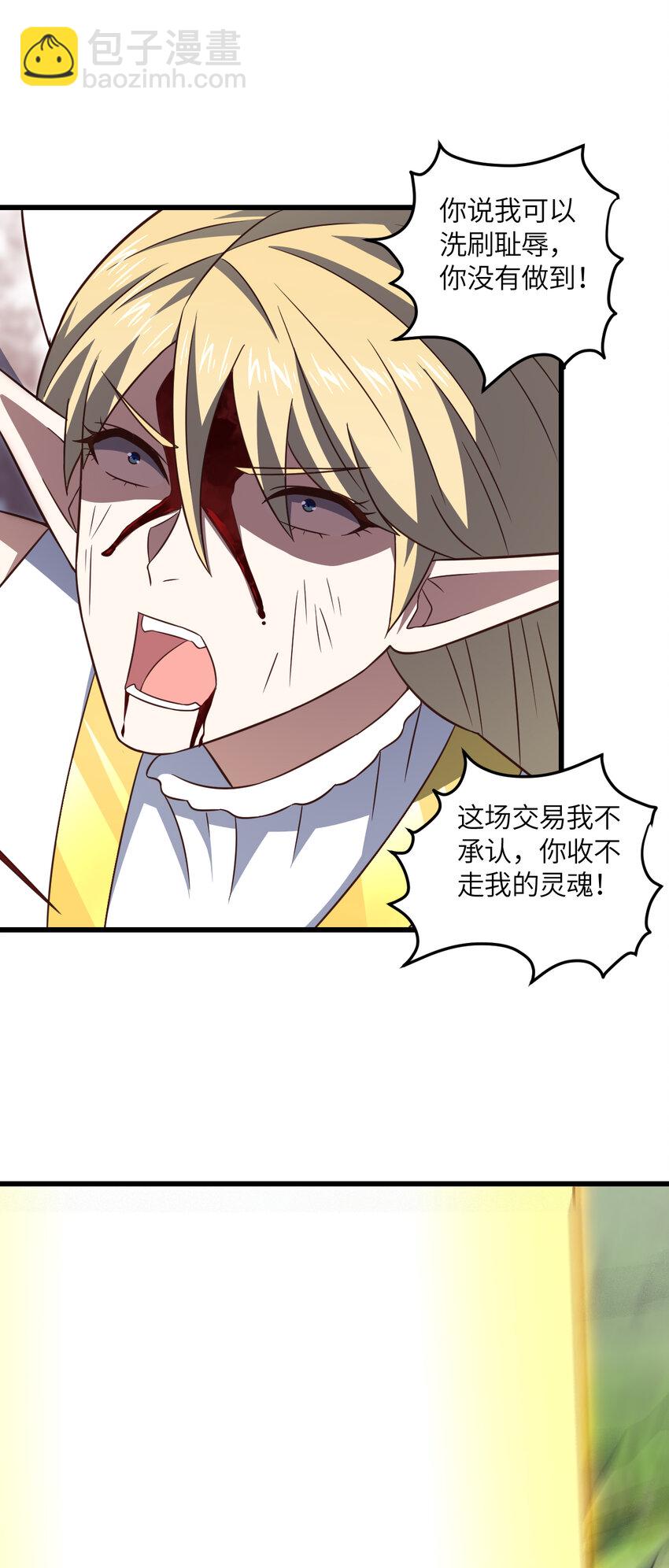 高能來襲 - 第361話 終極任務 - 2