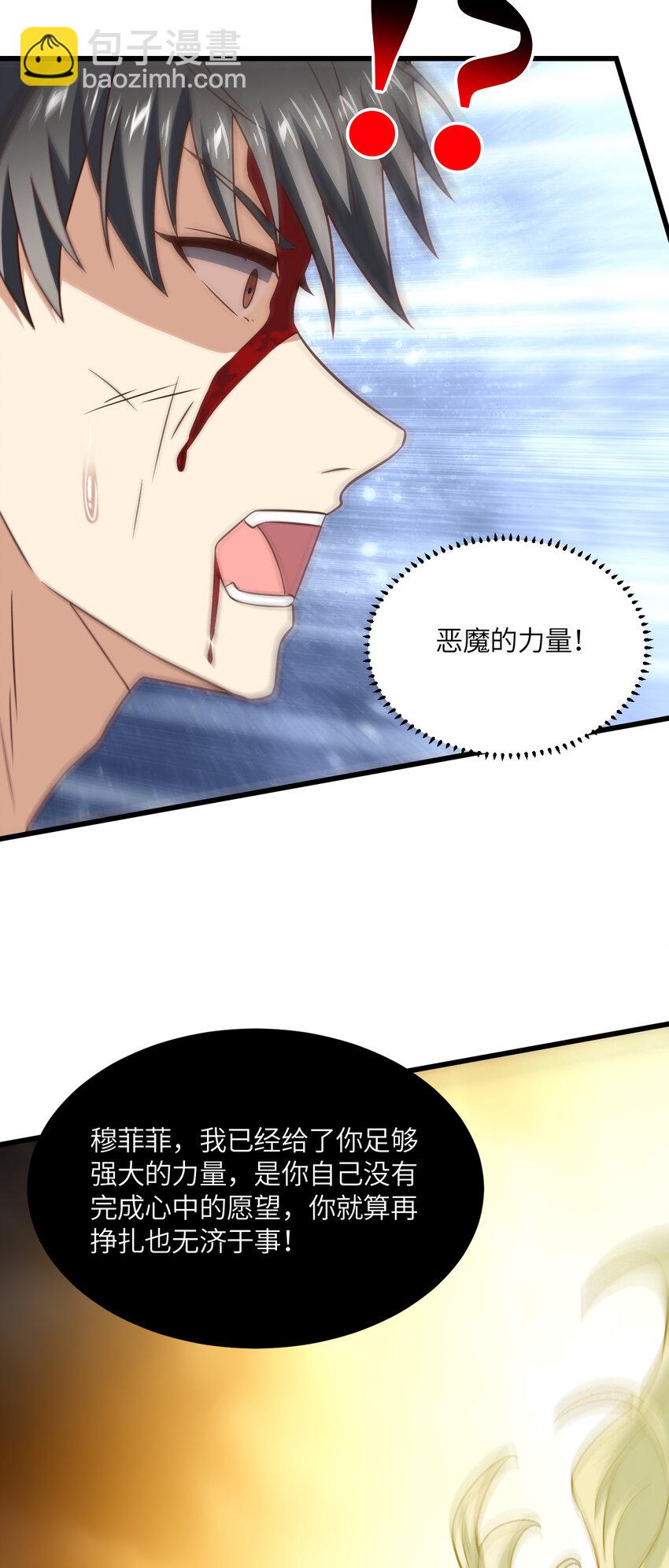 高能來襲 - 第361話 終極任務 - 5