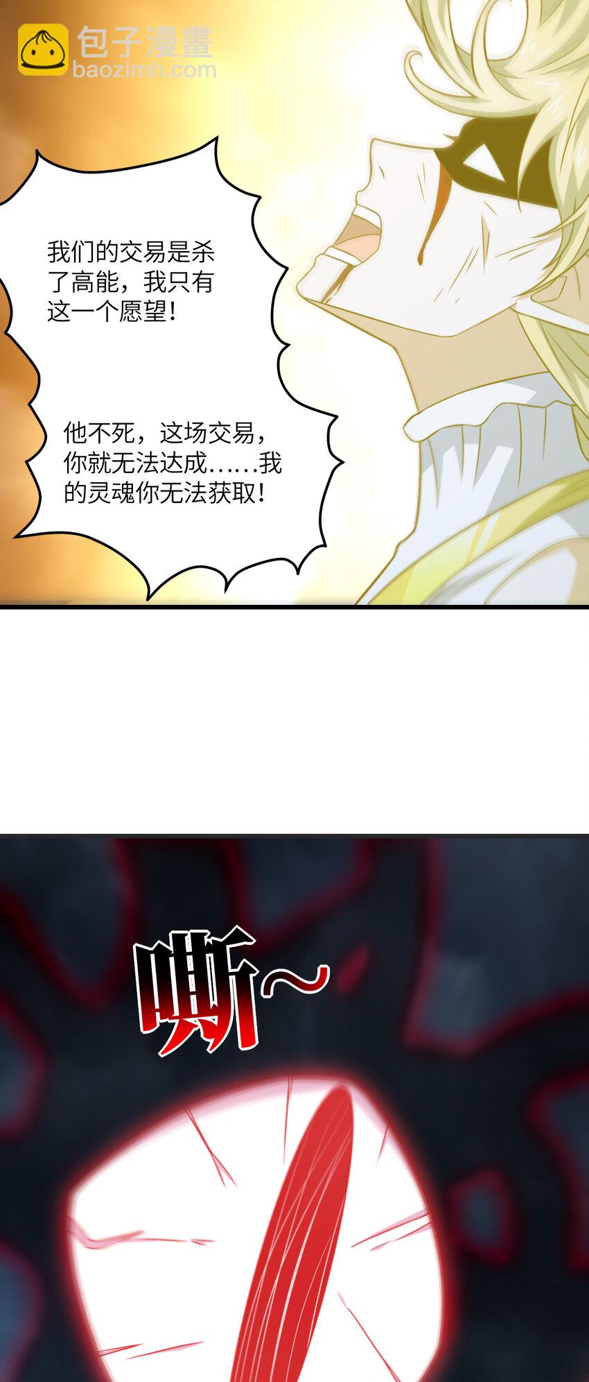 高能來襲 - 第361話 終極任務 - 6