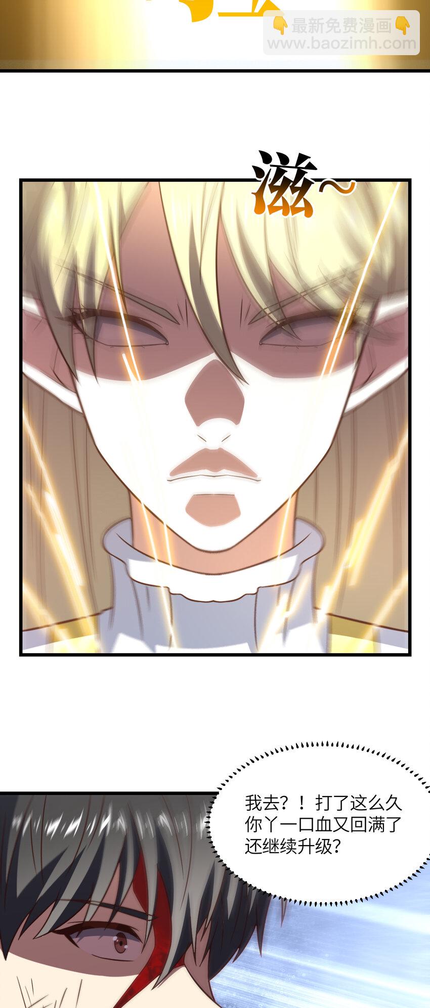 高能來襲 - 第361話 終極任務 - 4