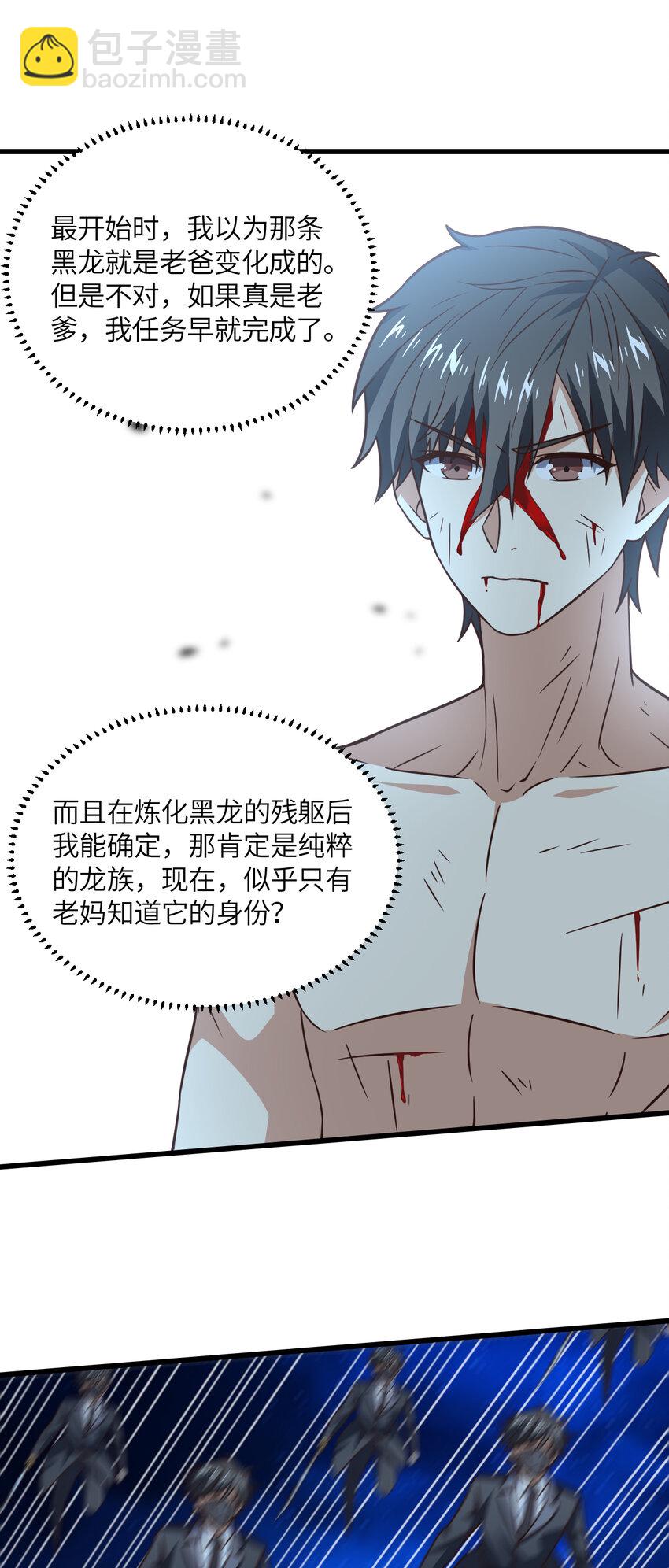 高能來襲 - 第361話 終極任務 - 2