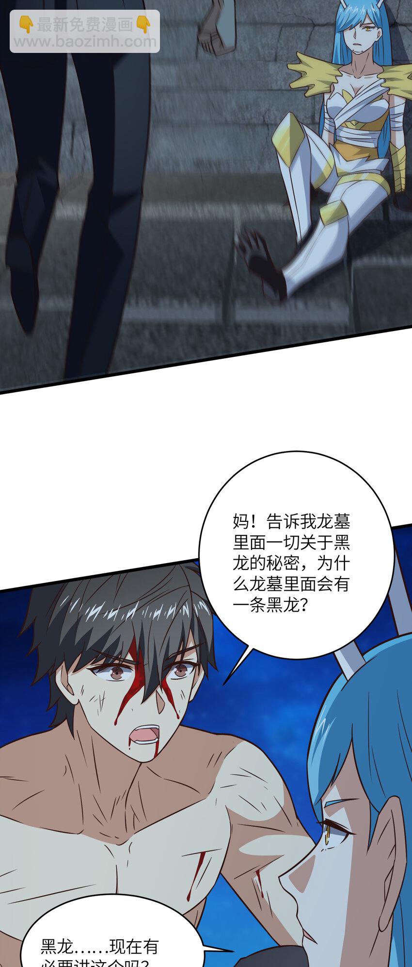 高能來襲 - 第361話 終極任務 - 5