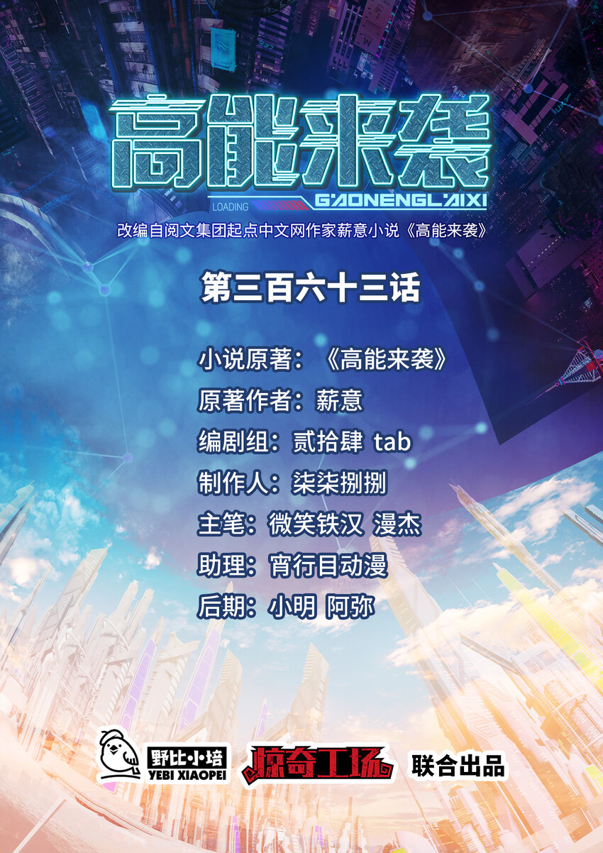 高能來襲 - 第363話 最後的選擇 - 1