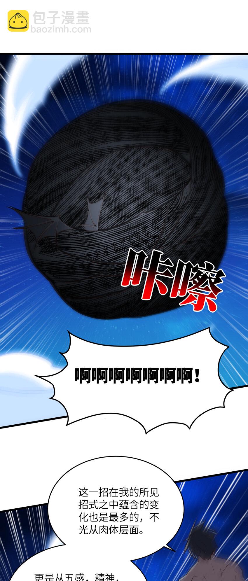 高能來襲 - 第363話 最後的選擇 - 6