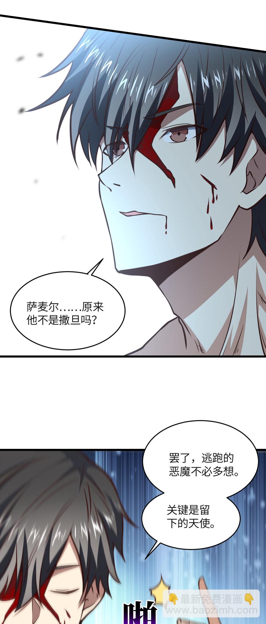 高能來襲 - 第363話 最後的選擇 - 6