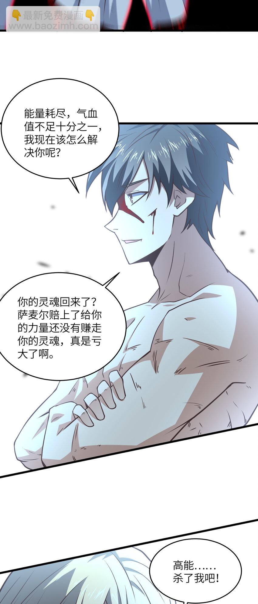 高能來襲 - 第363話 最後的選擇 - 2