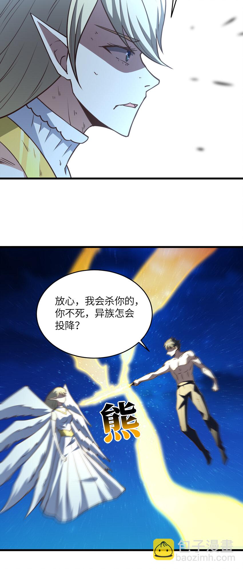 高能來襲 - 第363話 最後的選擇 - 3