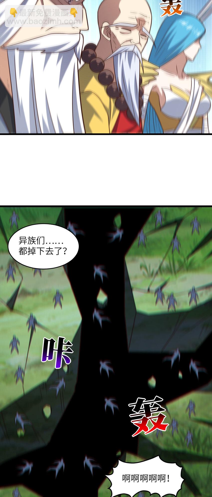 高能來襲 - 第363話 最後的選擇 - 5