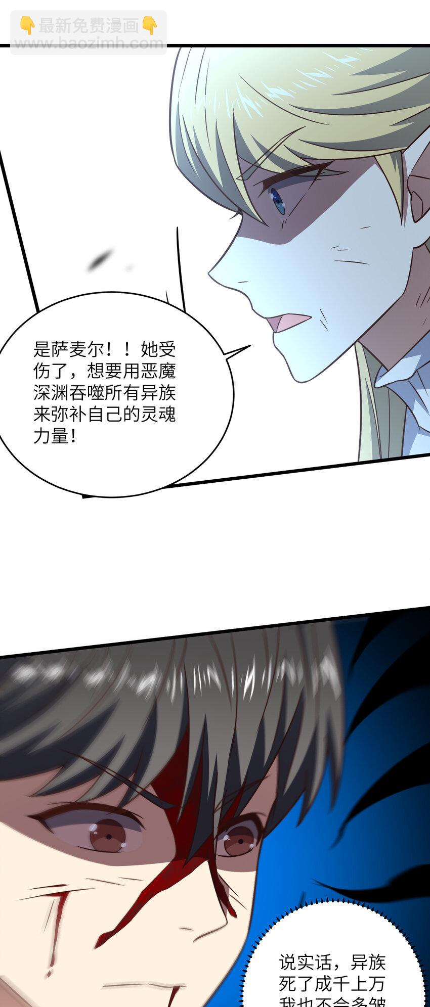 高能來襲 - 第363話 最後的選擇 - 2