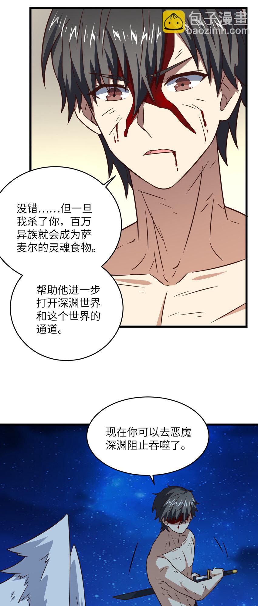 高能來襲 - 第363話 最後的選擇 - 4