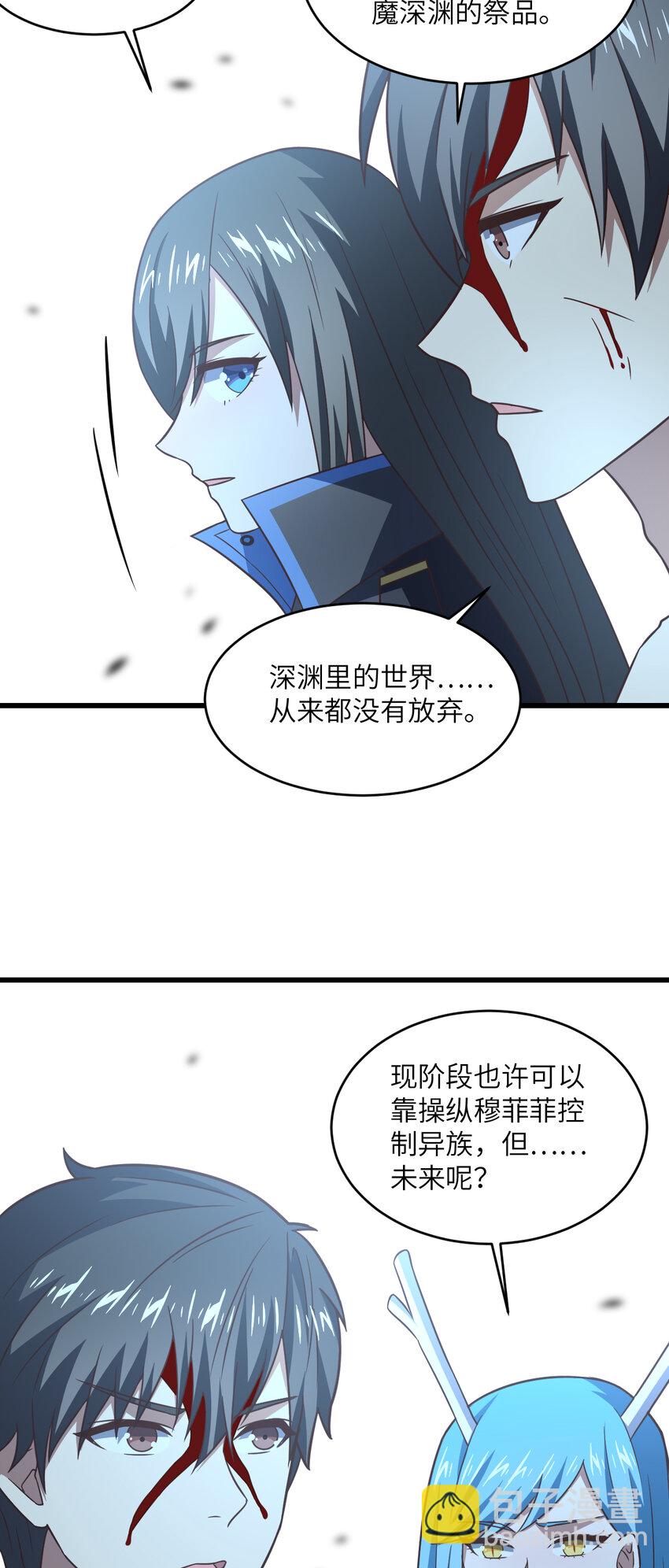 高能來襲 - 第363話 最後的選擇 - 3