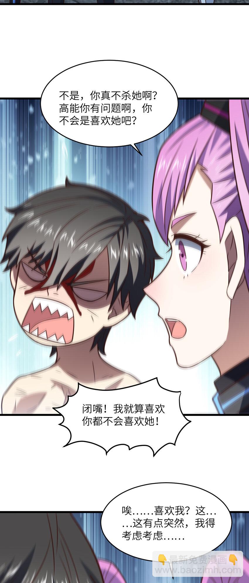 高能來襲 - 第363話 最後的選擇 - 5