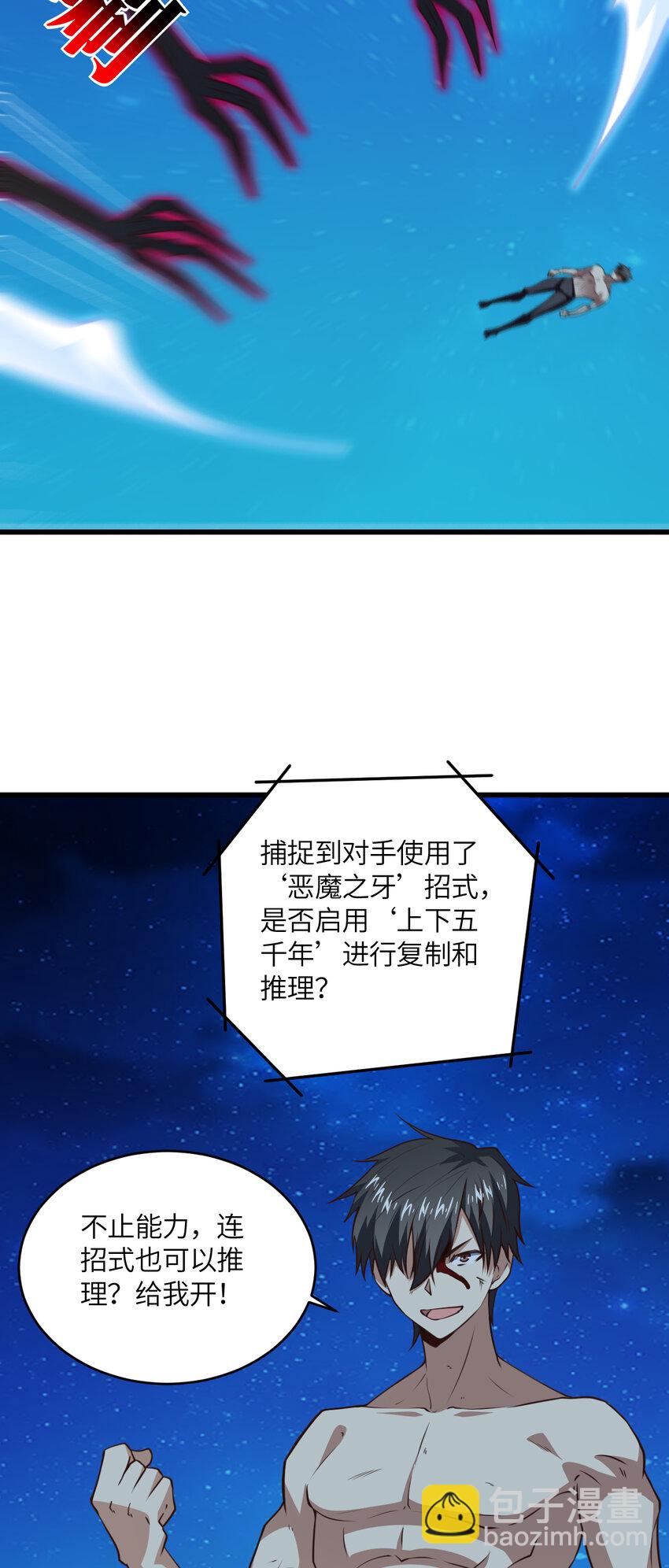 高能來襲 - 第363話 最後的選擇 - 5