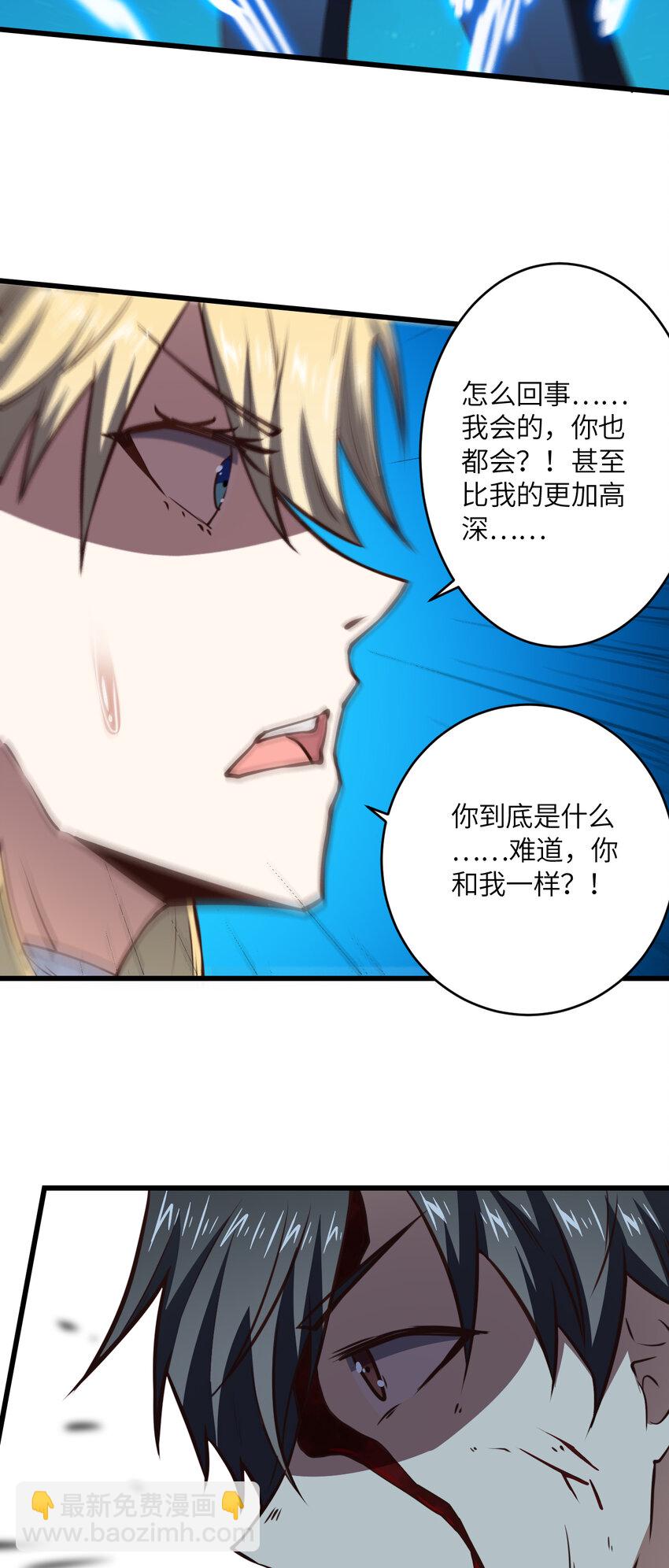 高能來襲 - 第363話 最後的選擇 - 3