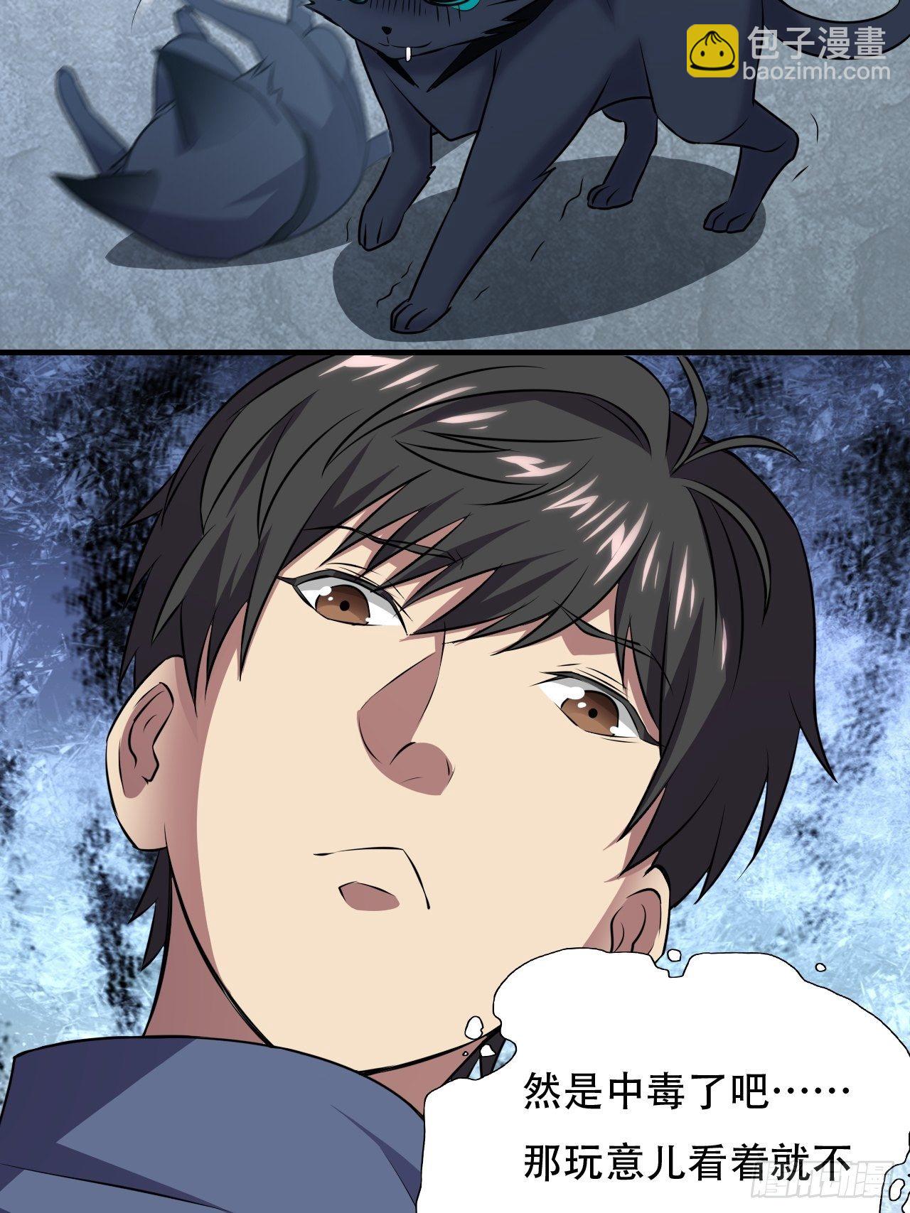 高能來襲 - 037從磁堆中走出的…… - 6