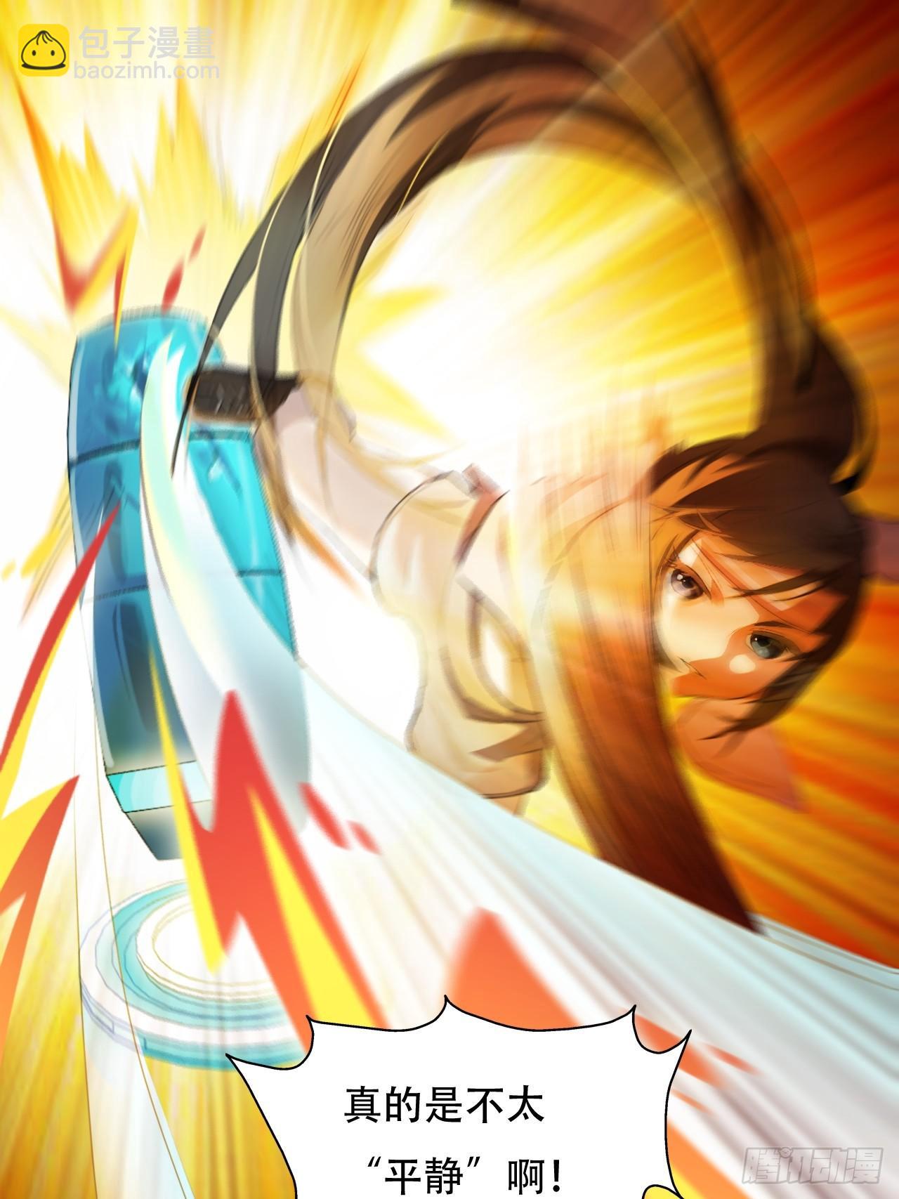 高能來襲 - 003背鍋俠 - 6