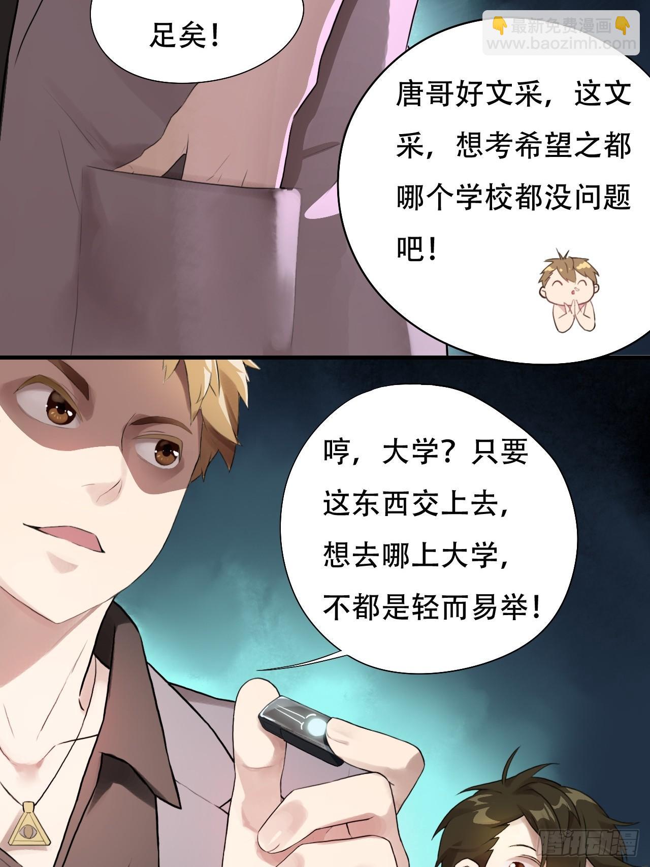 高能來襲 - 003背鍋俠 - 5