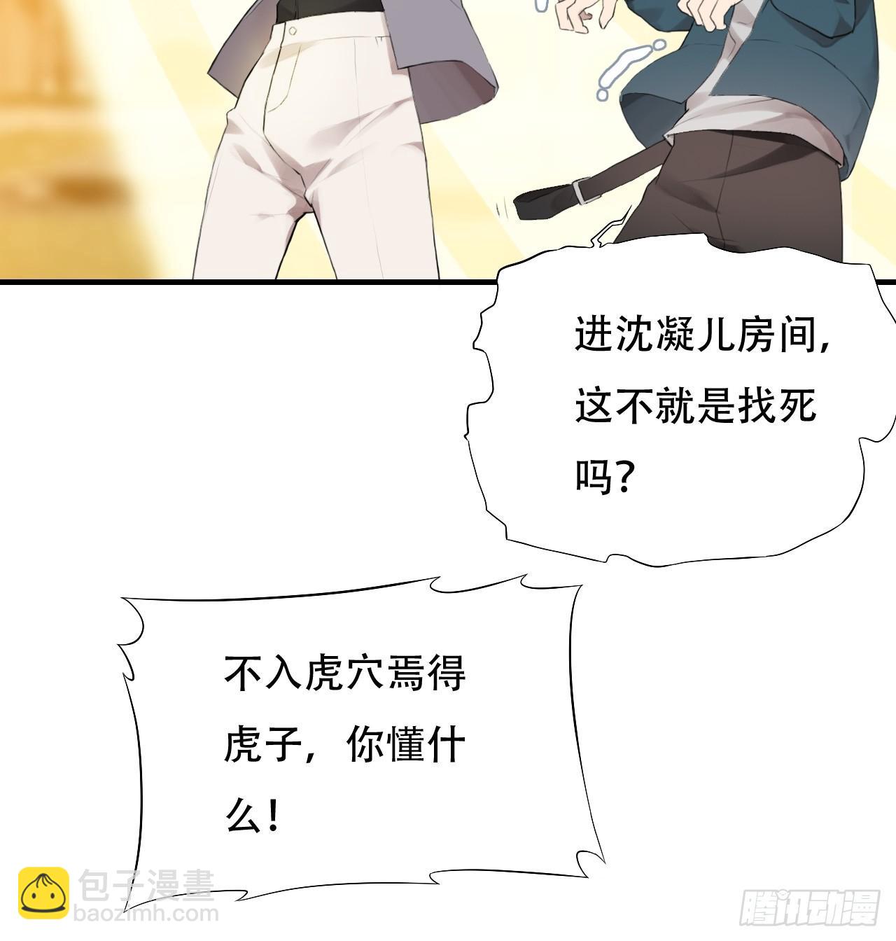 高能來襲 - 003背鍋俠 - 7