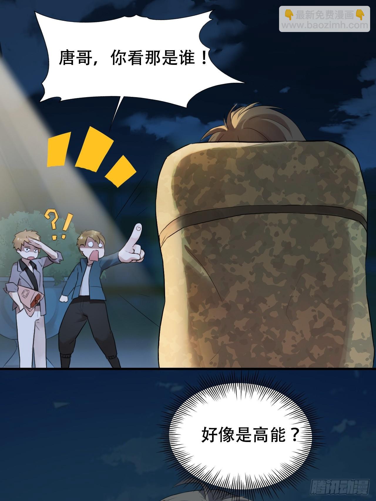 高能來襲 - 003背鍋俠 - 1