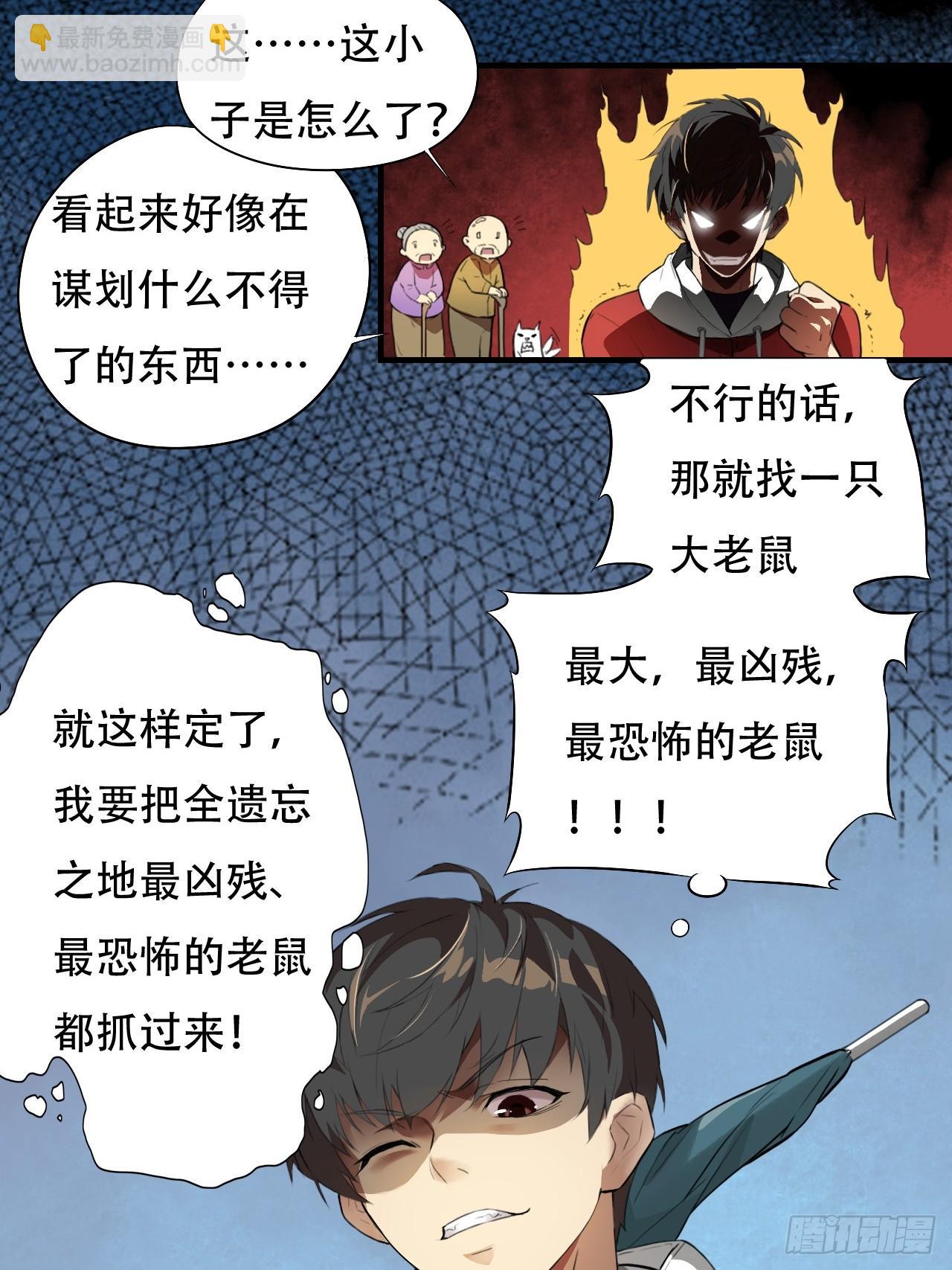 高能來襲 - 003背鍋俠 - 3