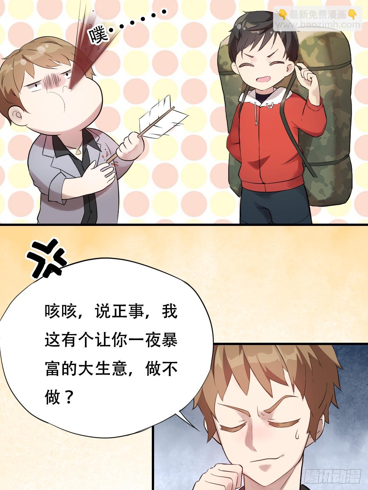 高能來襲 - 003背鍋俠 - 6