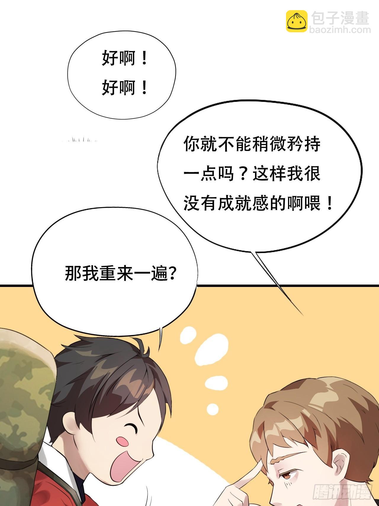 高能來襲 - 003背鍋俠 - 1