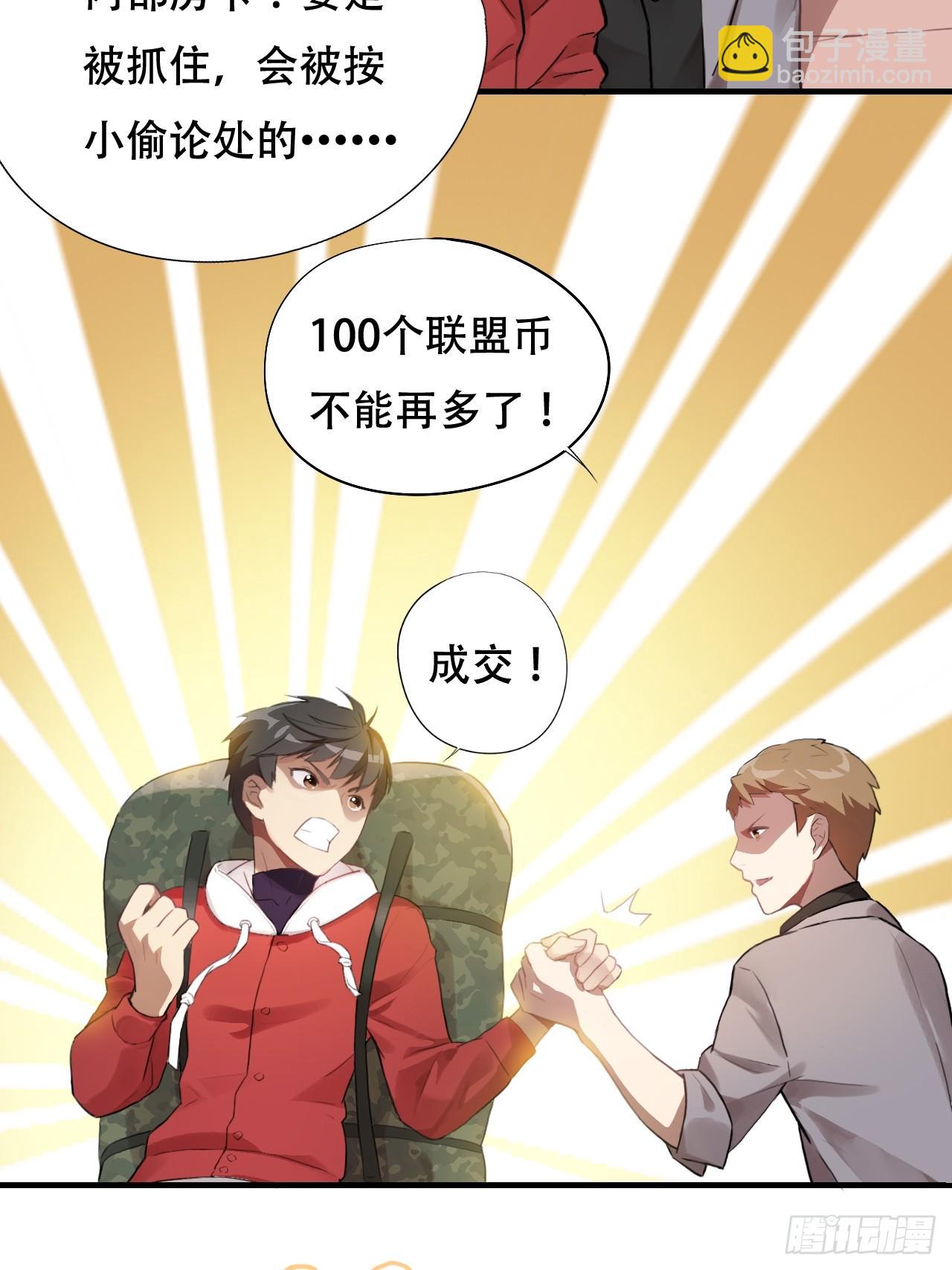 高能來襲 - 003背鍋俠 - 4