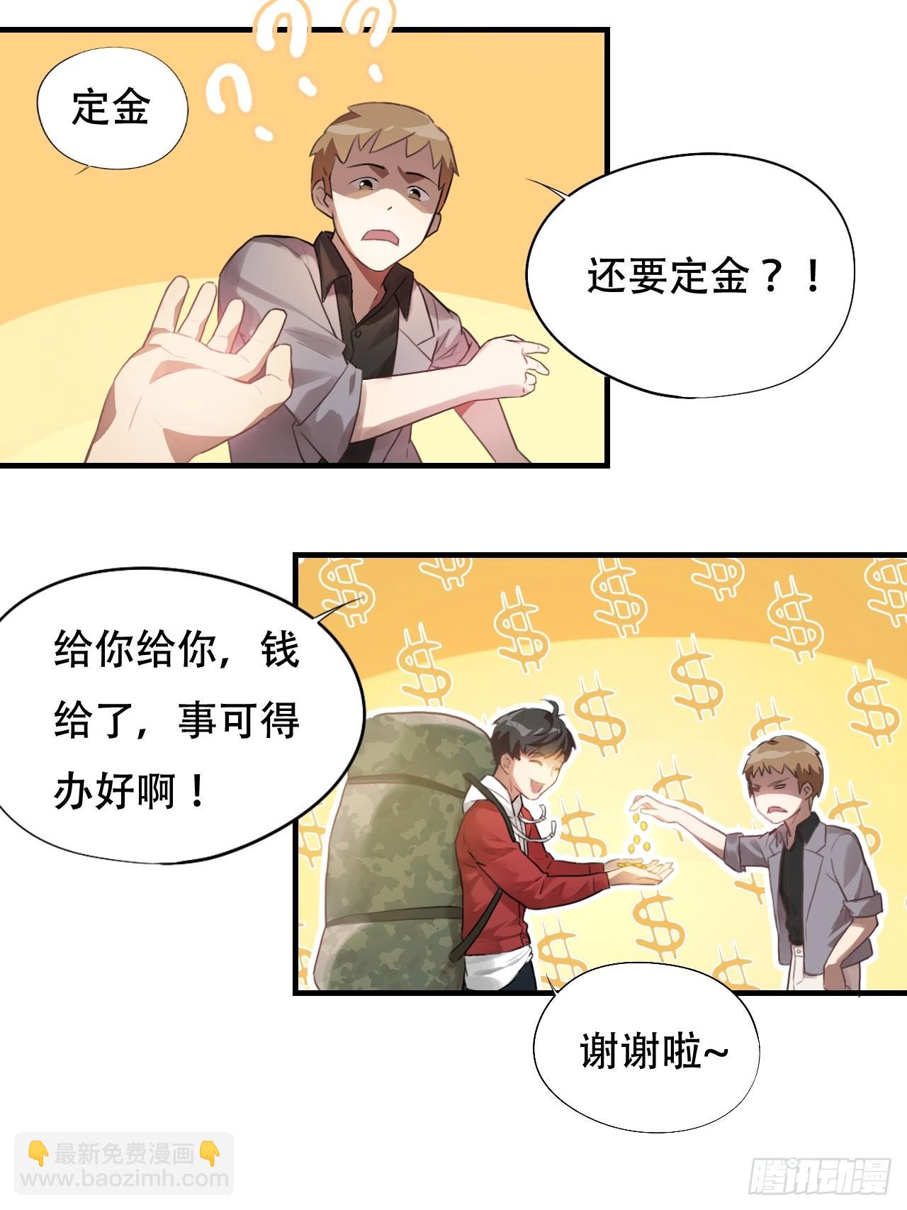 高能來襲 - 003背鍋俠 - 5