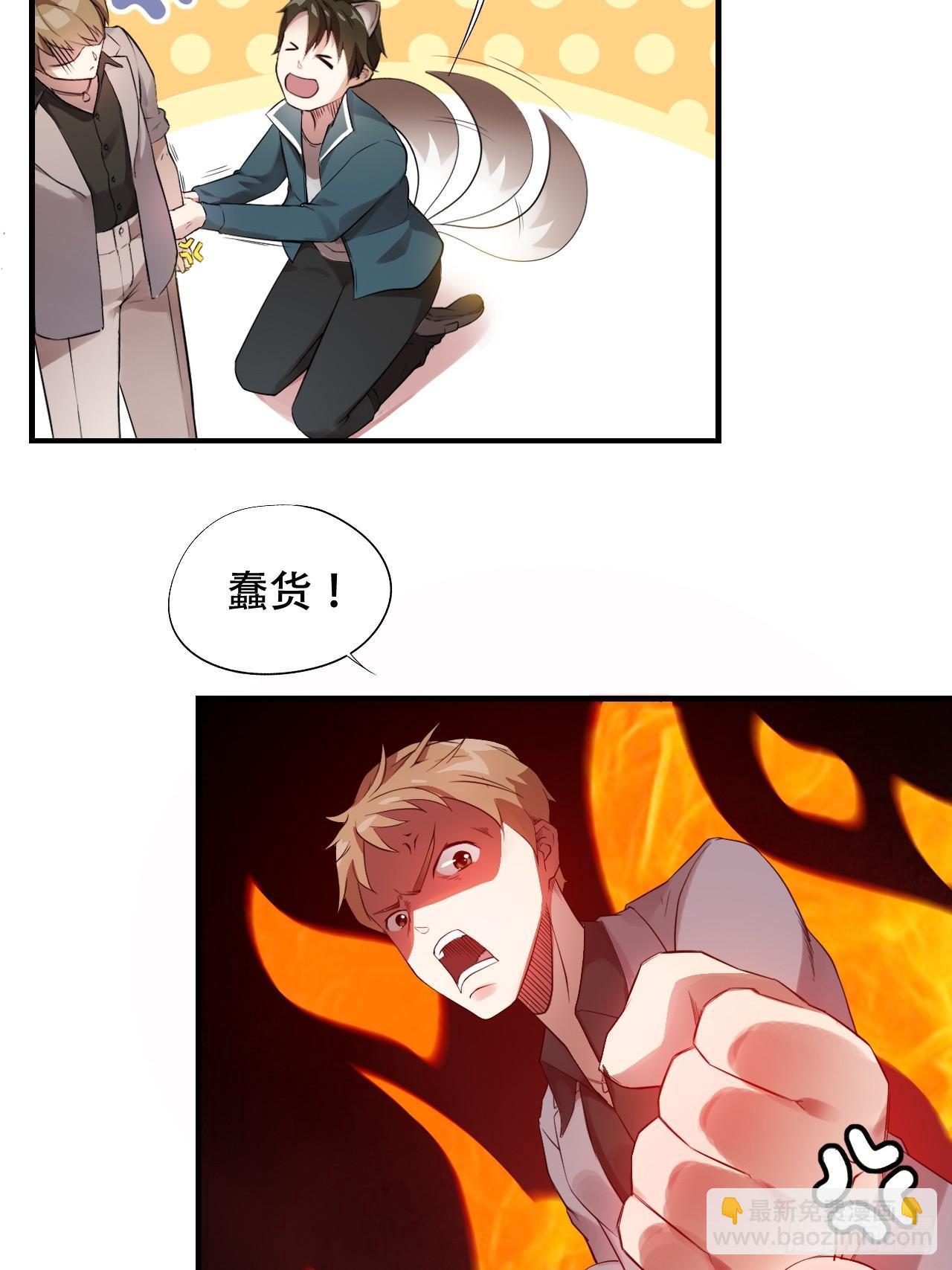 高能來襲 - 003背鍋俠 - 7