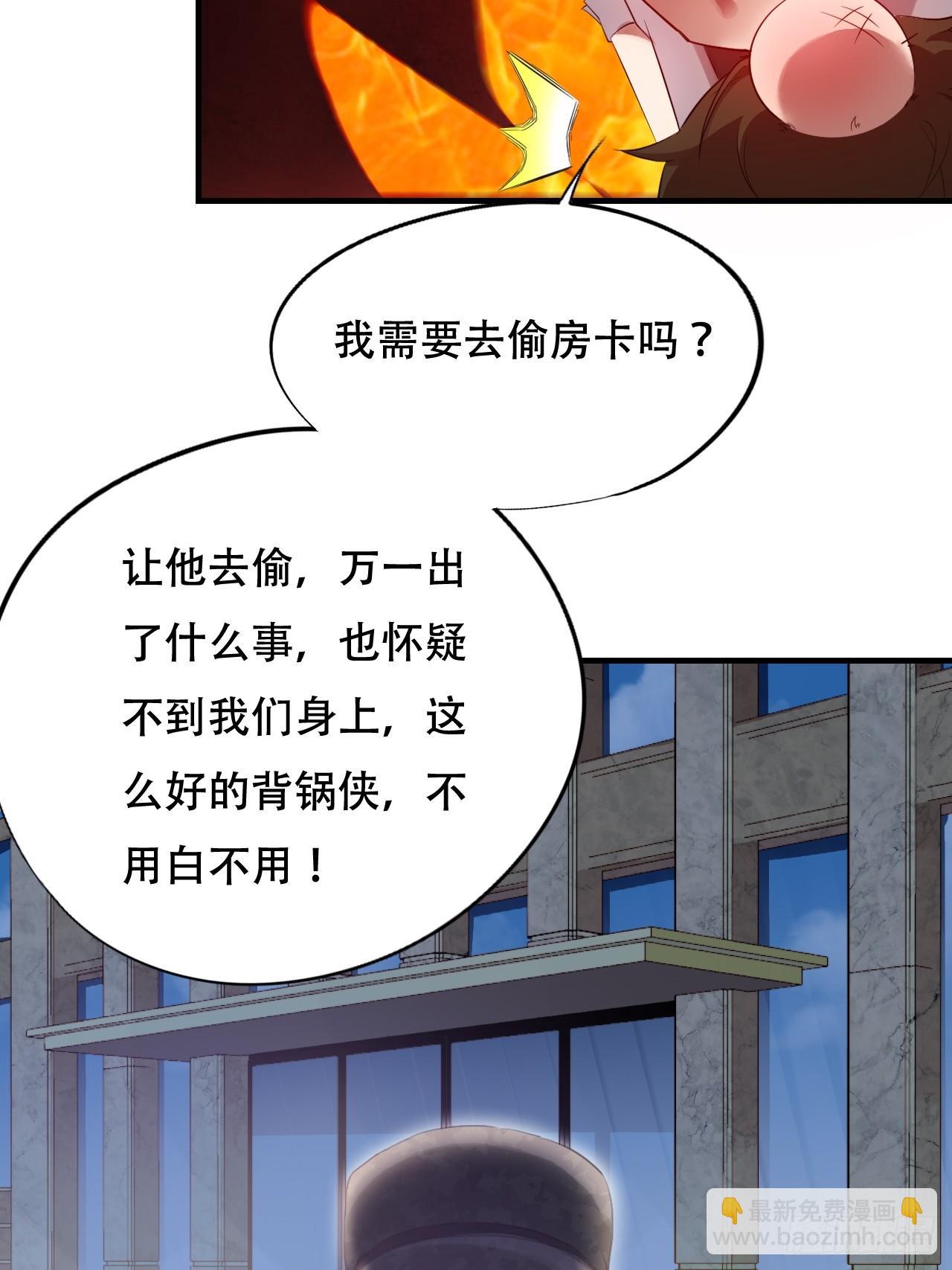 高能來襲 - 003背鍋俠 - 1